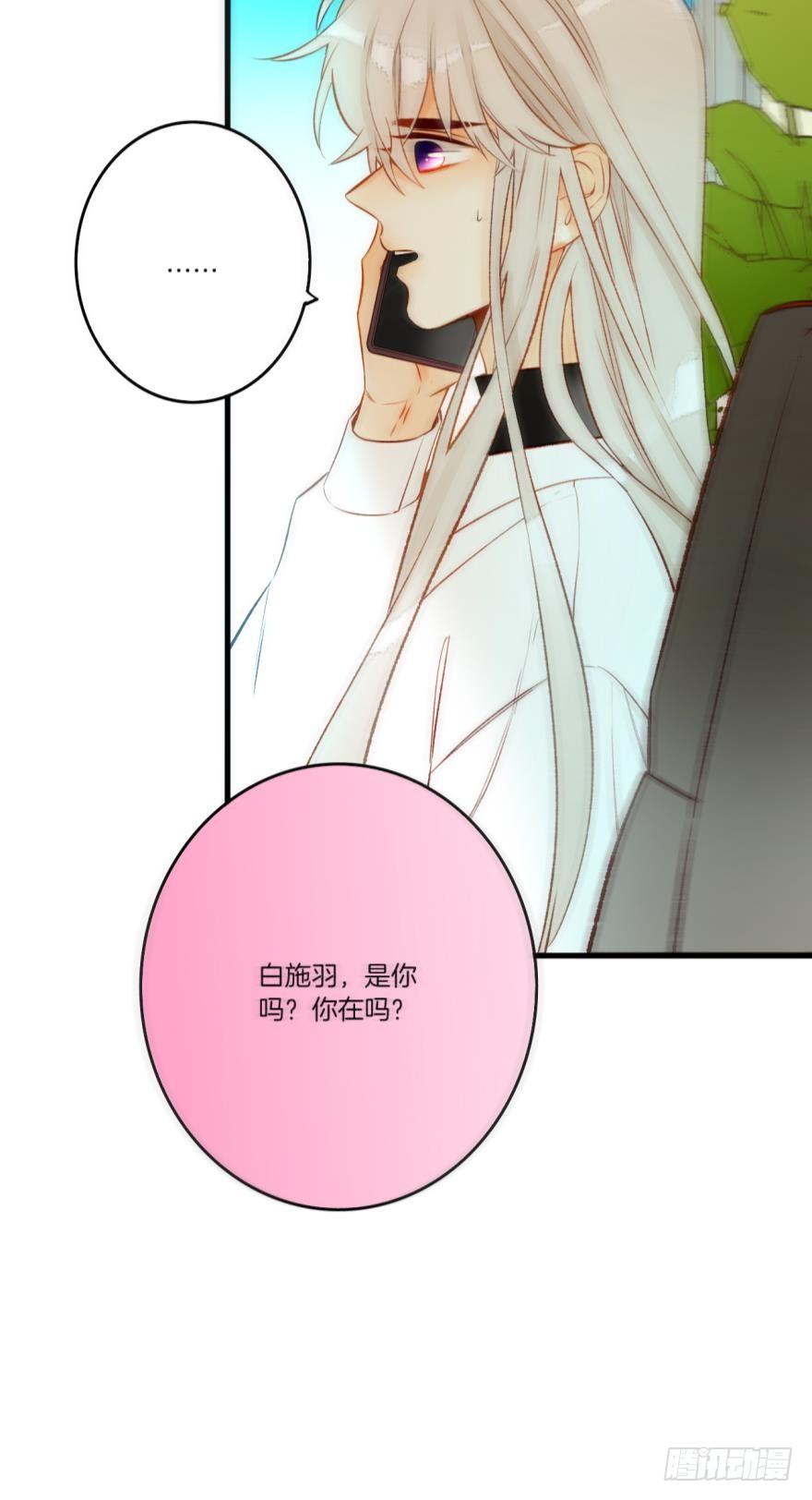 《情兽不要啊！》76话：快点回来吧 第16页