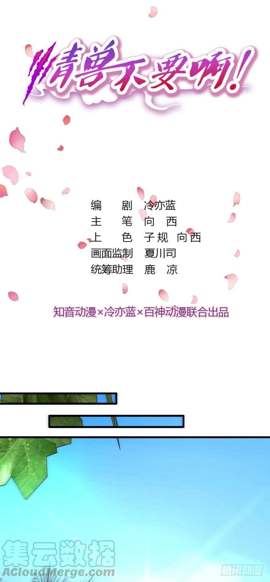 《情兽不要啊！》76话：快点回来吧 第1页