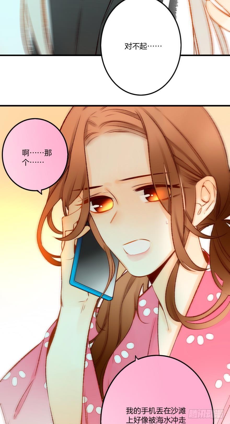《情兽不要啊！》76话：快点回来吧 第23页