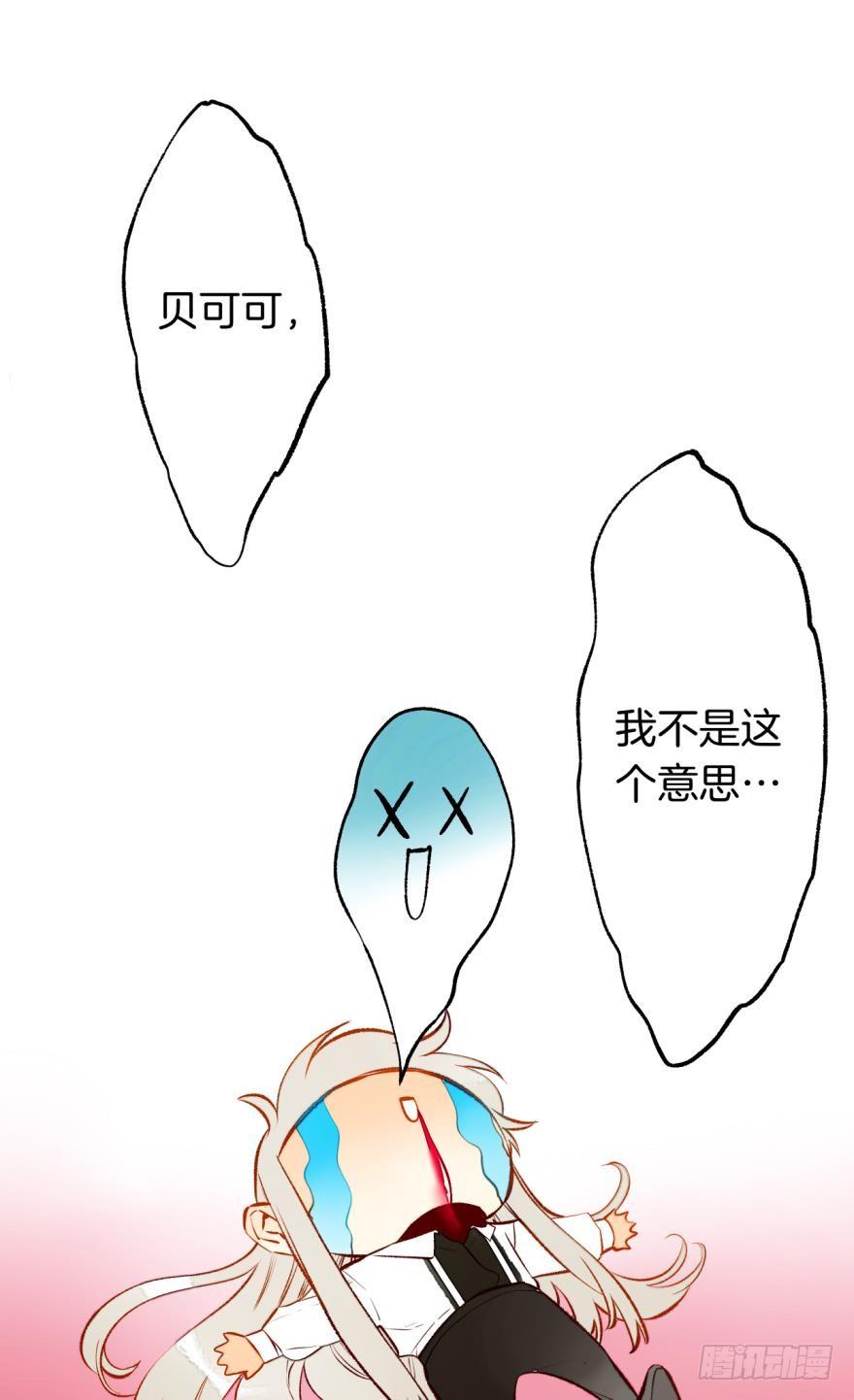 《情兽不要啊！》76话：快点回来吧 第37页