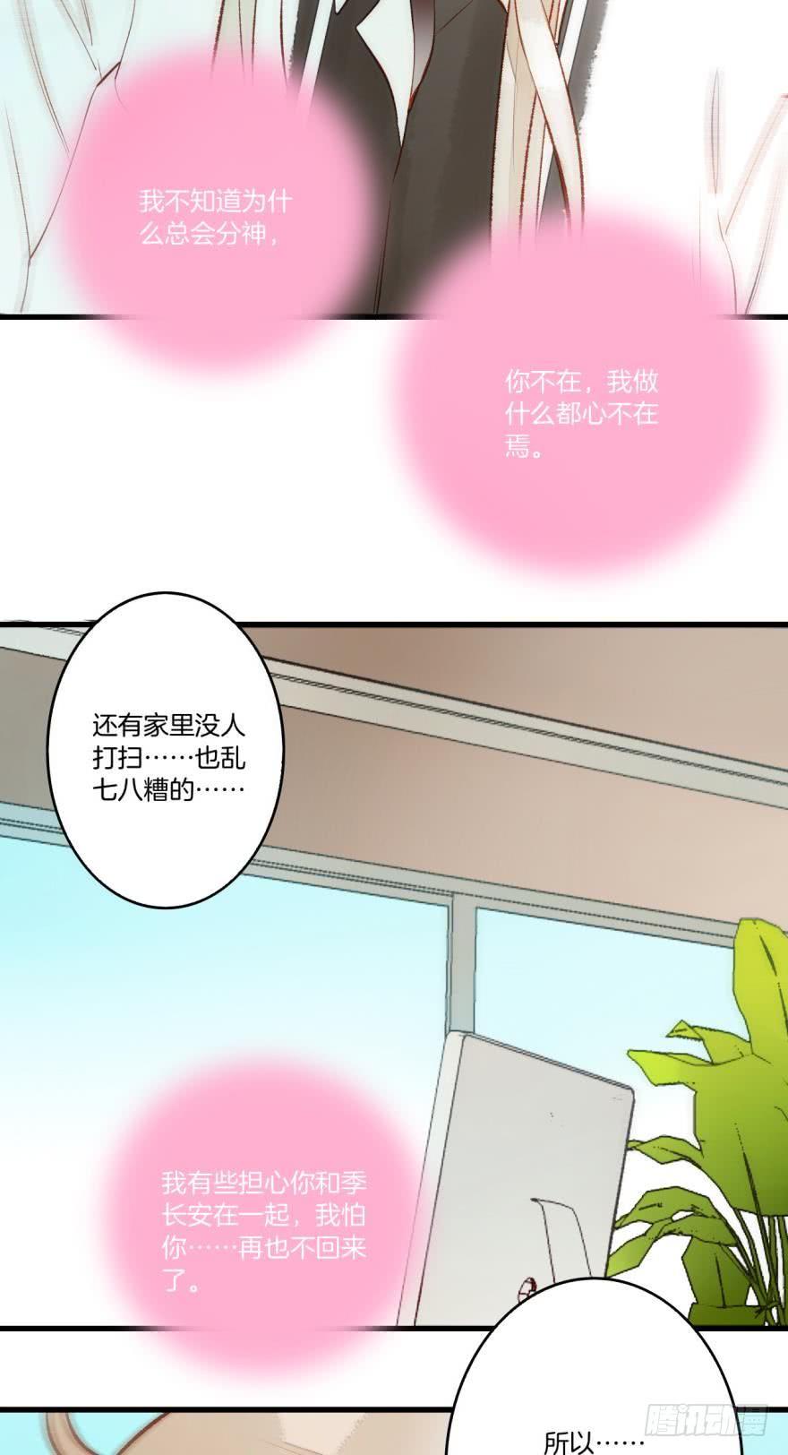 《情兽不要啊！》76话：快点回来吧 第26页