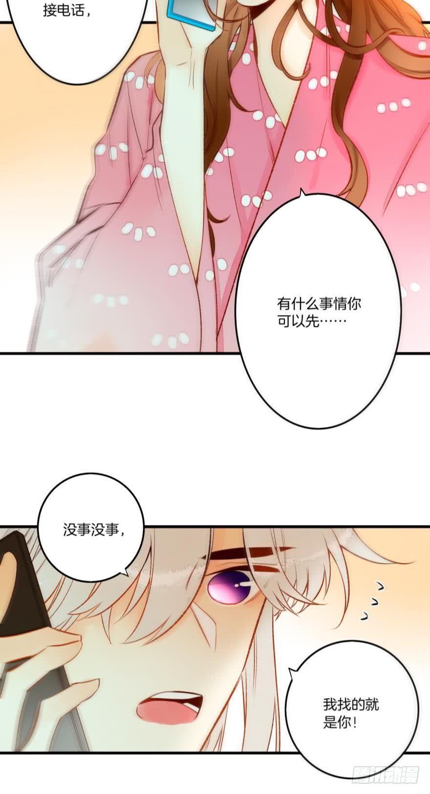 《情兽不要啊！》76话：快点回来吧 第20页