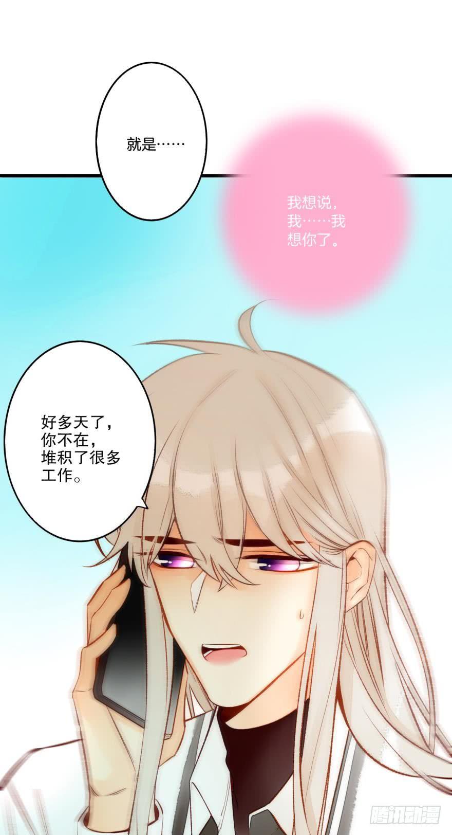 《情兽不要啊！》76话：快点回来吧 第25页