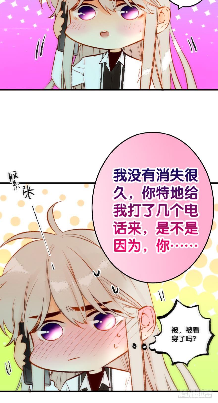 《情兽不要啊！》76话：快点回来吧 第32页