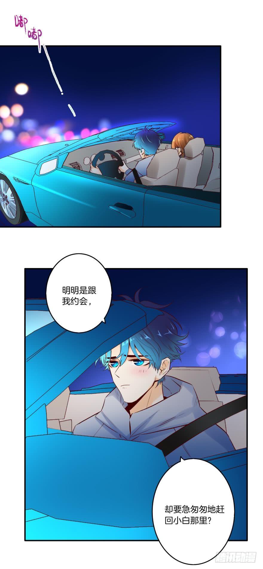 《情兽不要啊！》77话：你回来了？ 第2页