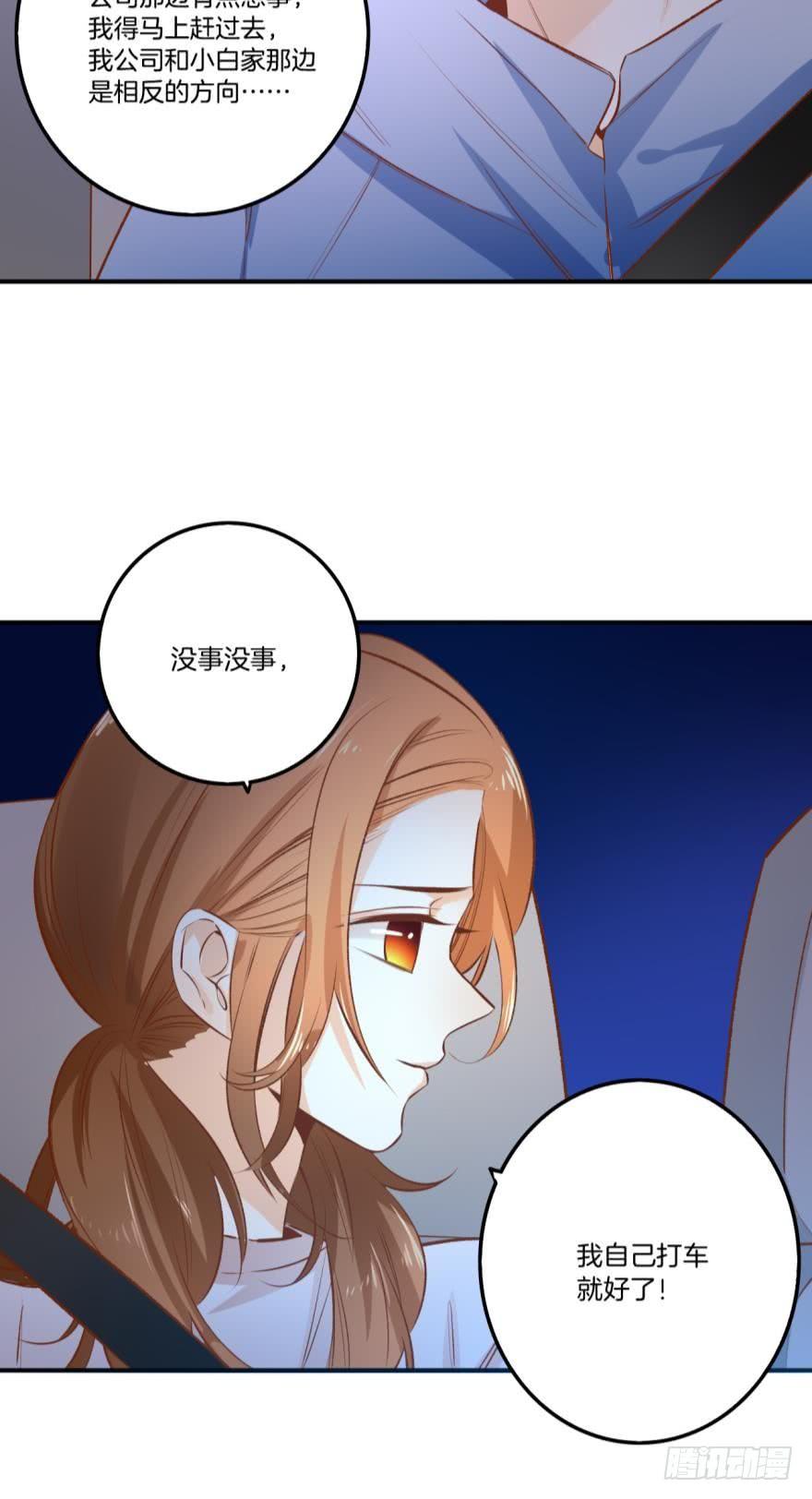 《情兽不要啊！》77话：你回来了？ 第8页
