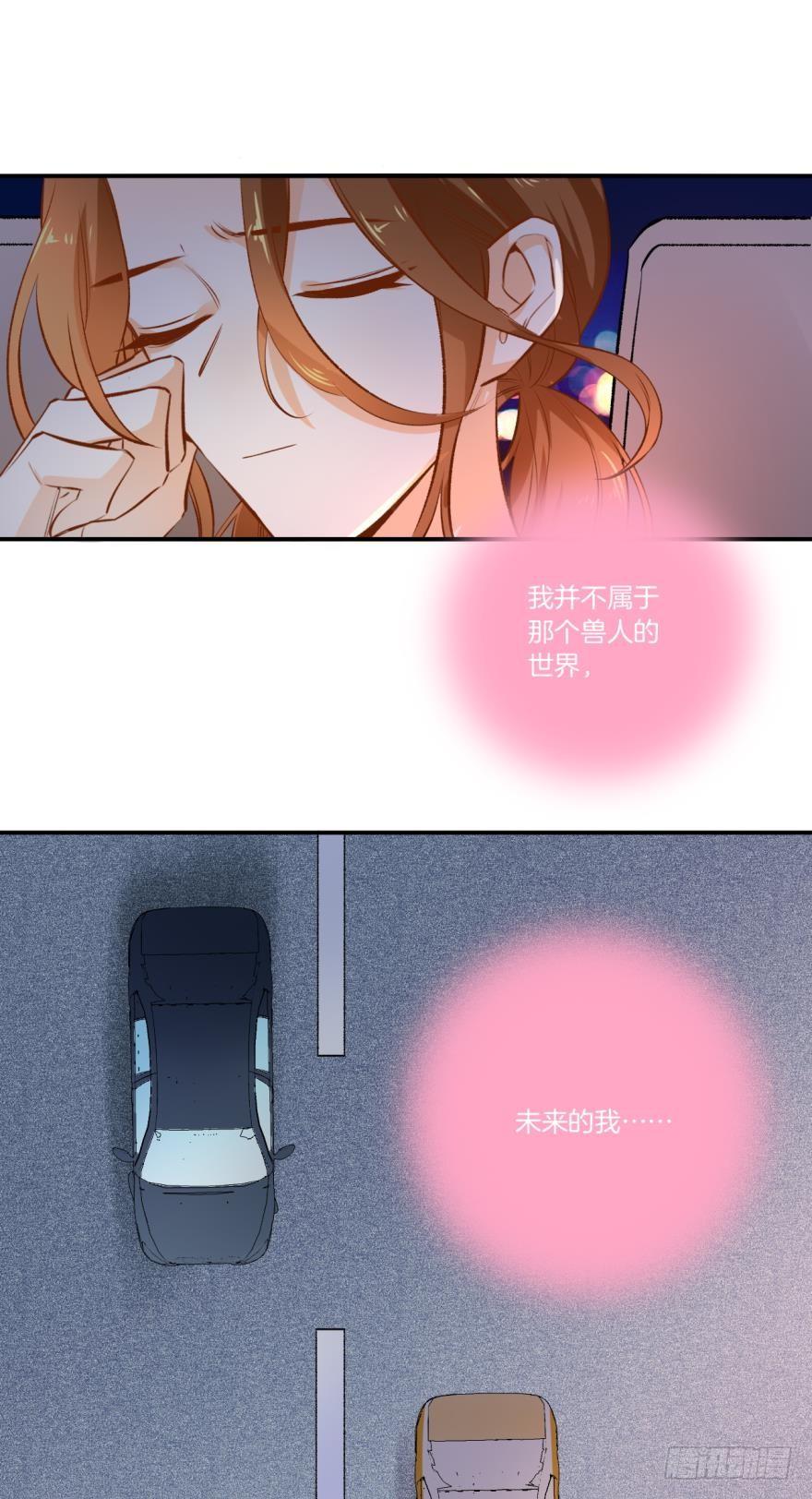 《情兽不要啊！》77话：你回来了？ 第15页