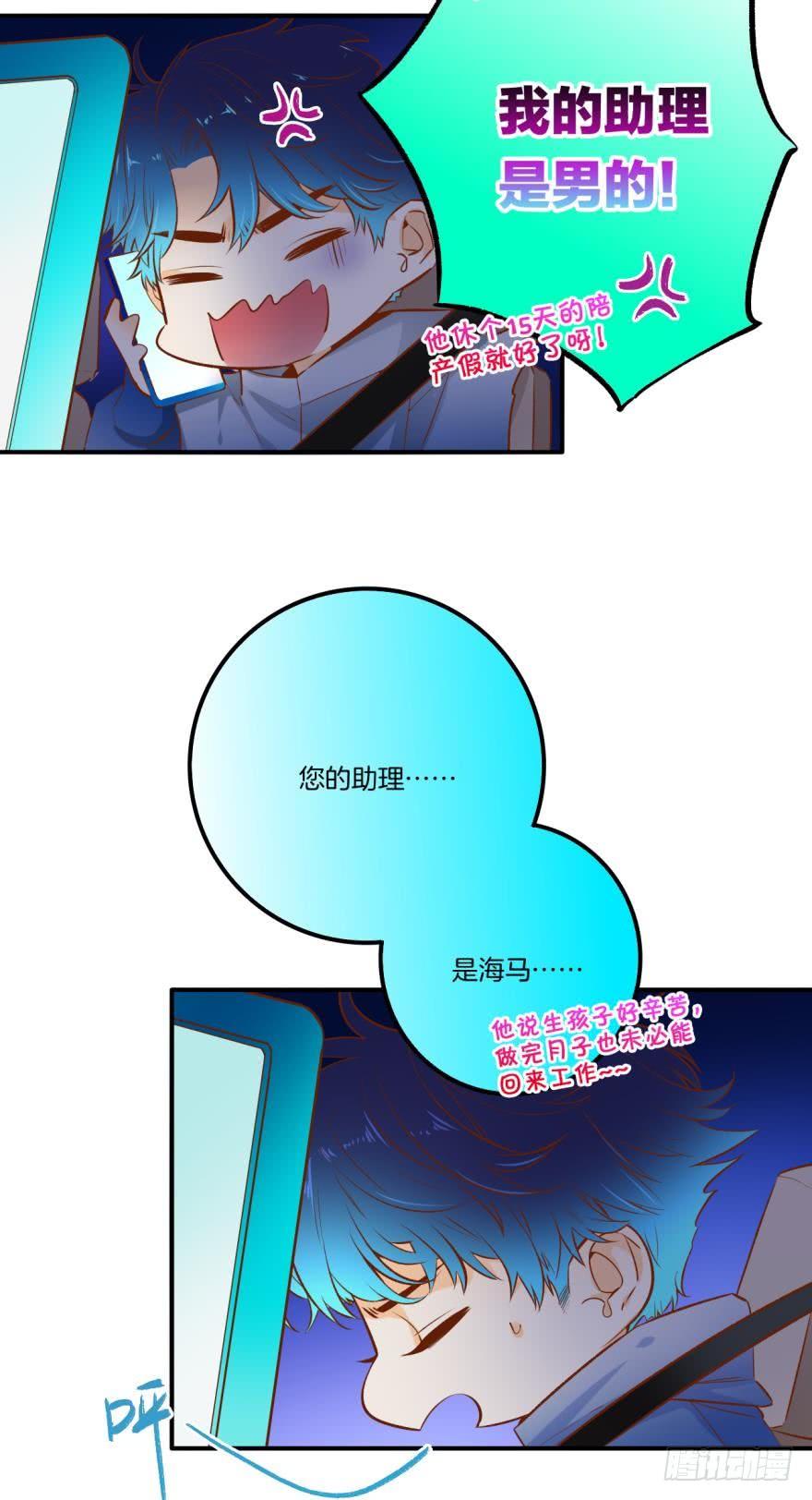 《情兽不要啊！》77话：你回来了？ 第6页