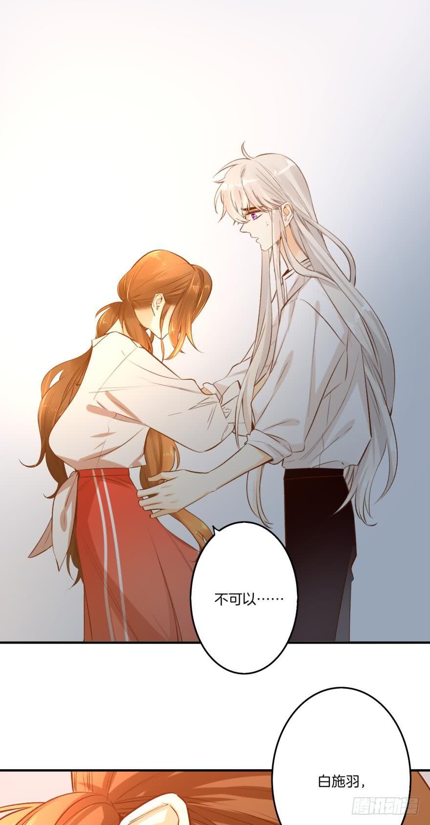 《情兽不要啊！》77话：你回来了？ 第25页