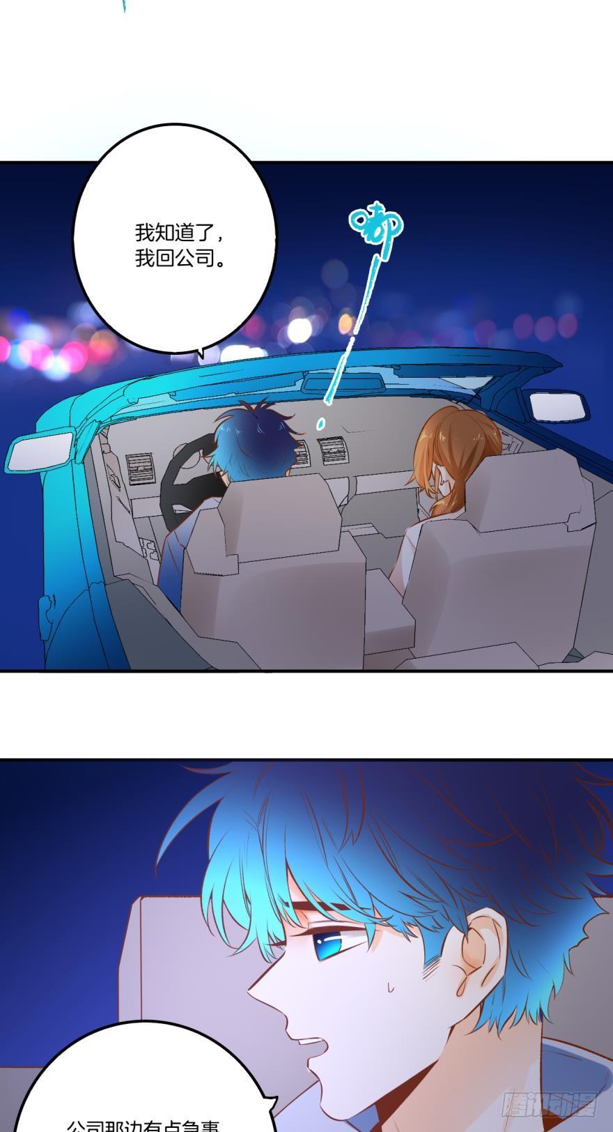 《情兽不要啊！》77话：你回来了？ 第7页