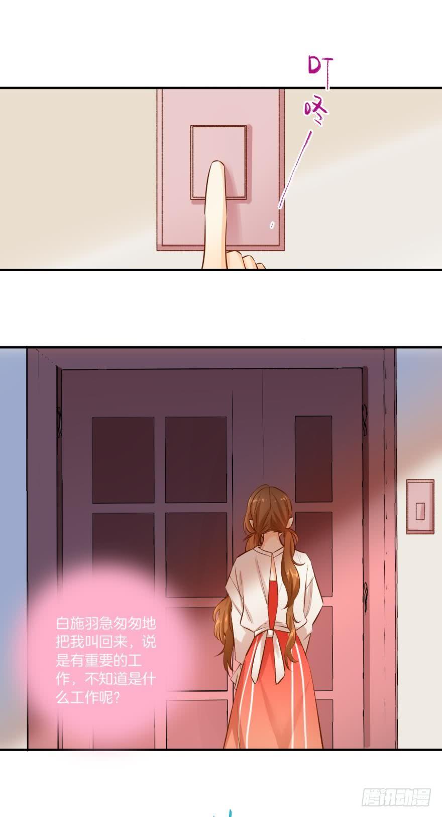 《情兽不要啊！》77话：你回来了？ 第17页