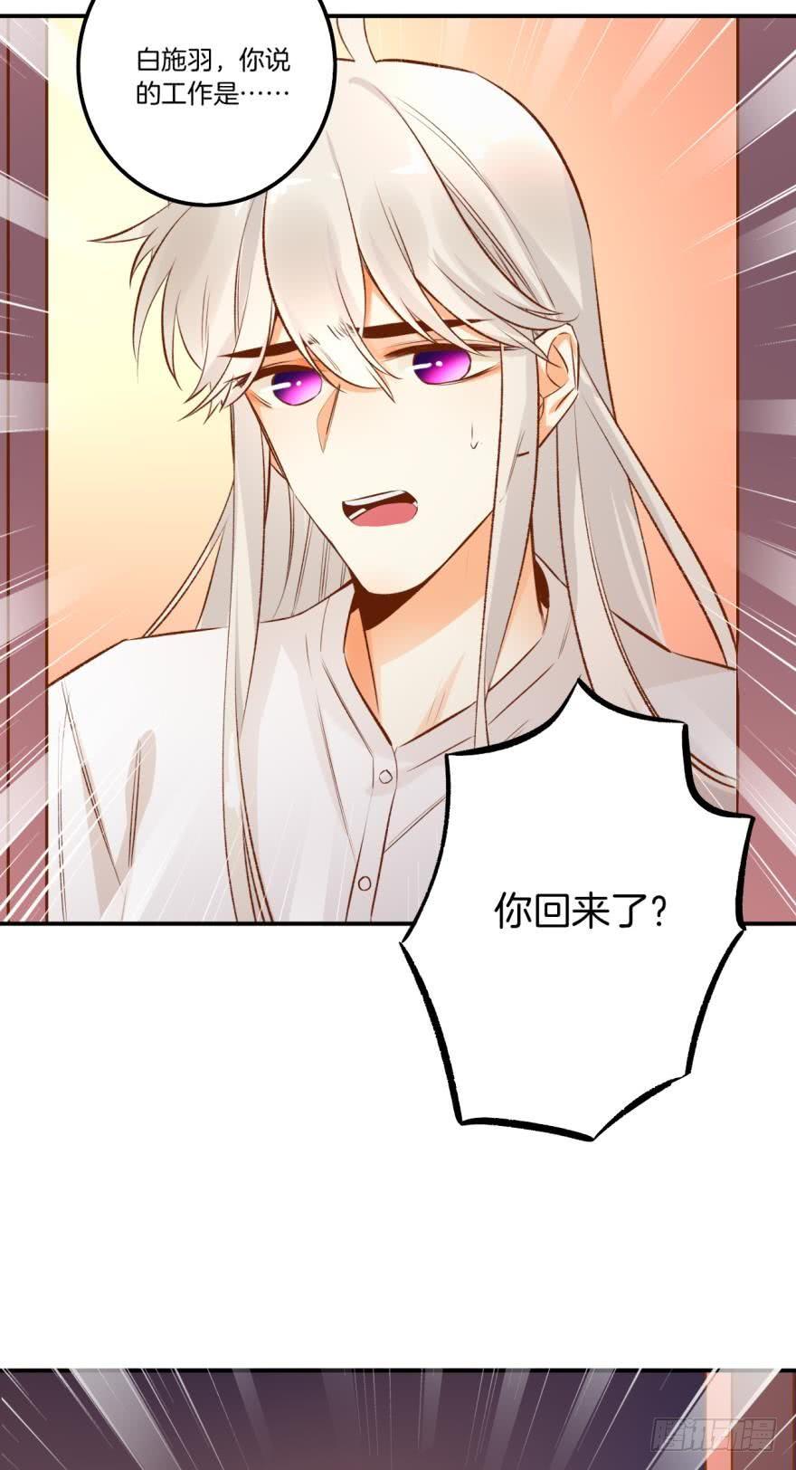 《情兽不要啊！》77话：你回来了？ 第19页