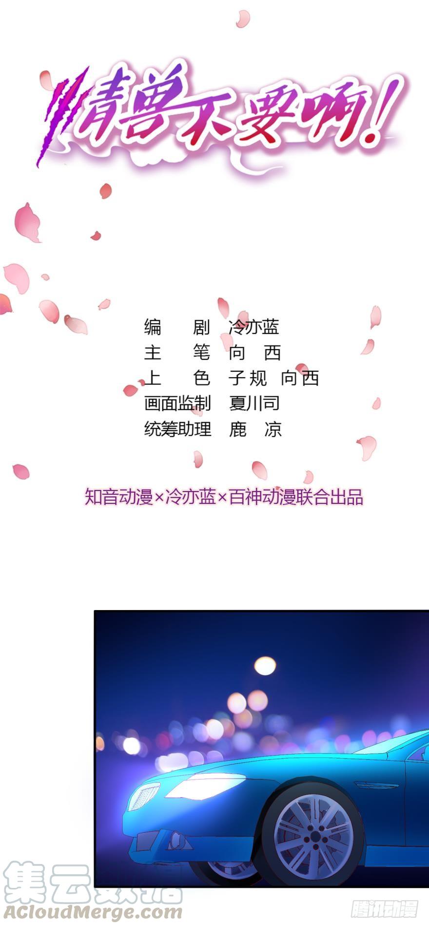 《情兽不要啊！》77话：你回来了？ 第1页