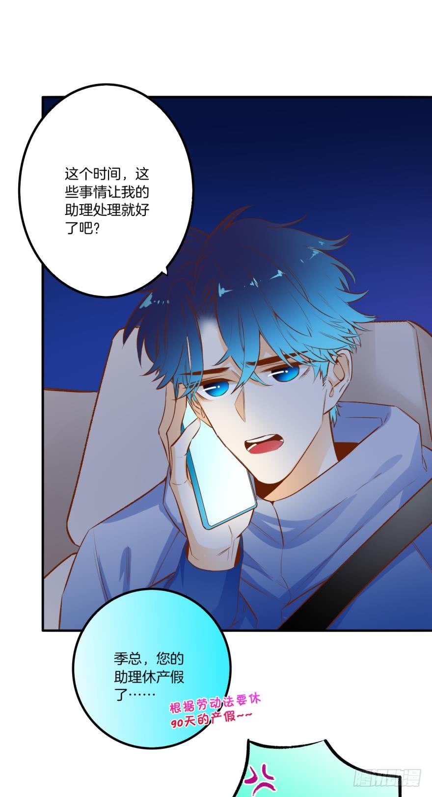 《情兽不要啊！》77话：你回来了？ 第5页