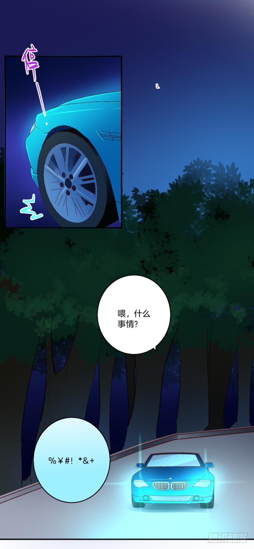 《情兽不要啊！》77话：你回来了？ 第4页