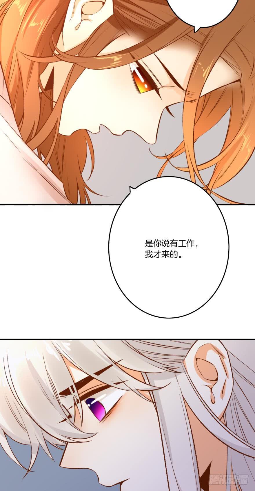 《情兽不要啊！》77话：你回来了？ 第26页