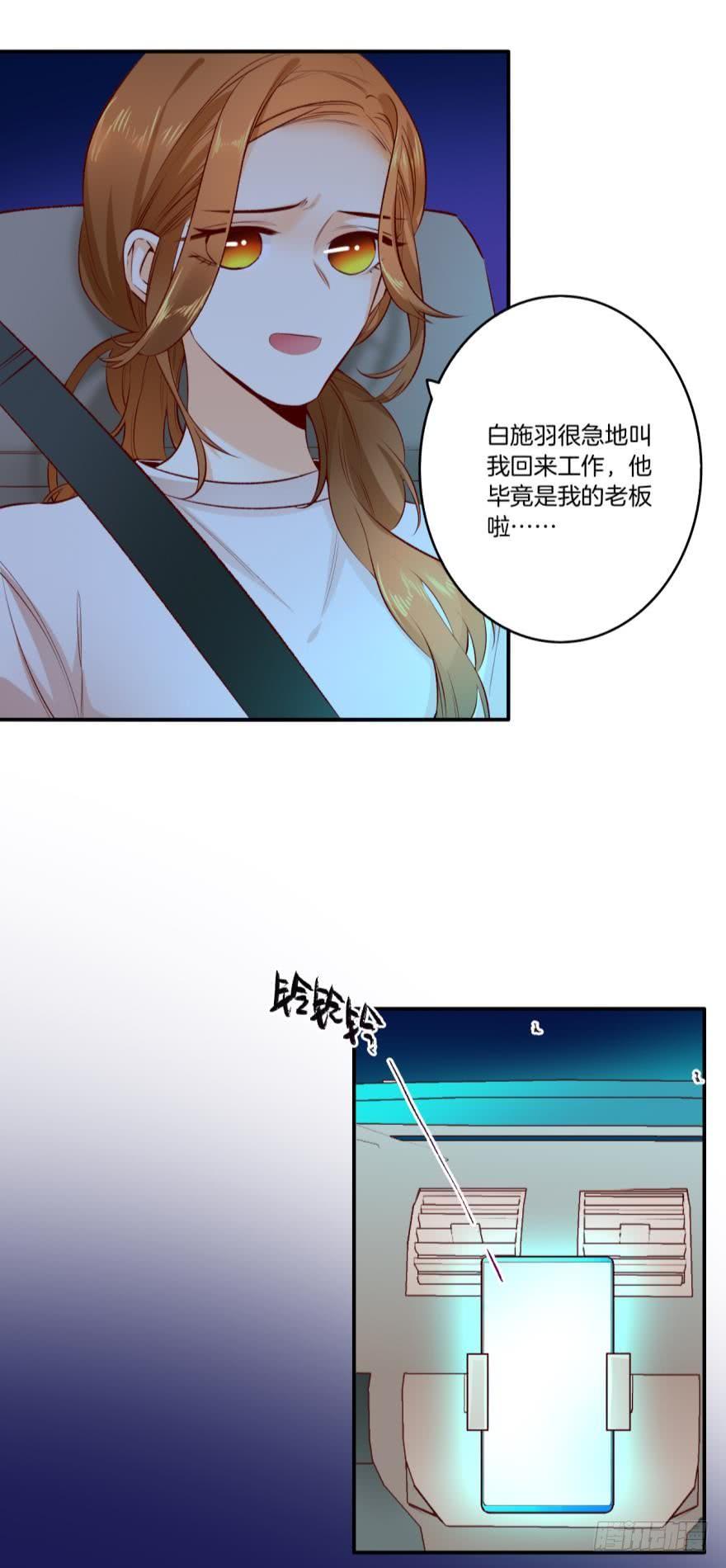 《情兽不要啊！》77话：你回来了？ 第3页