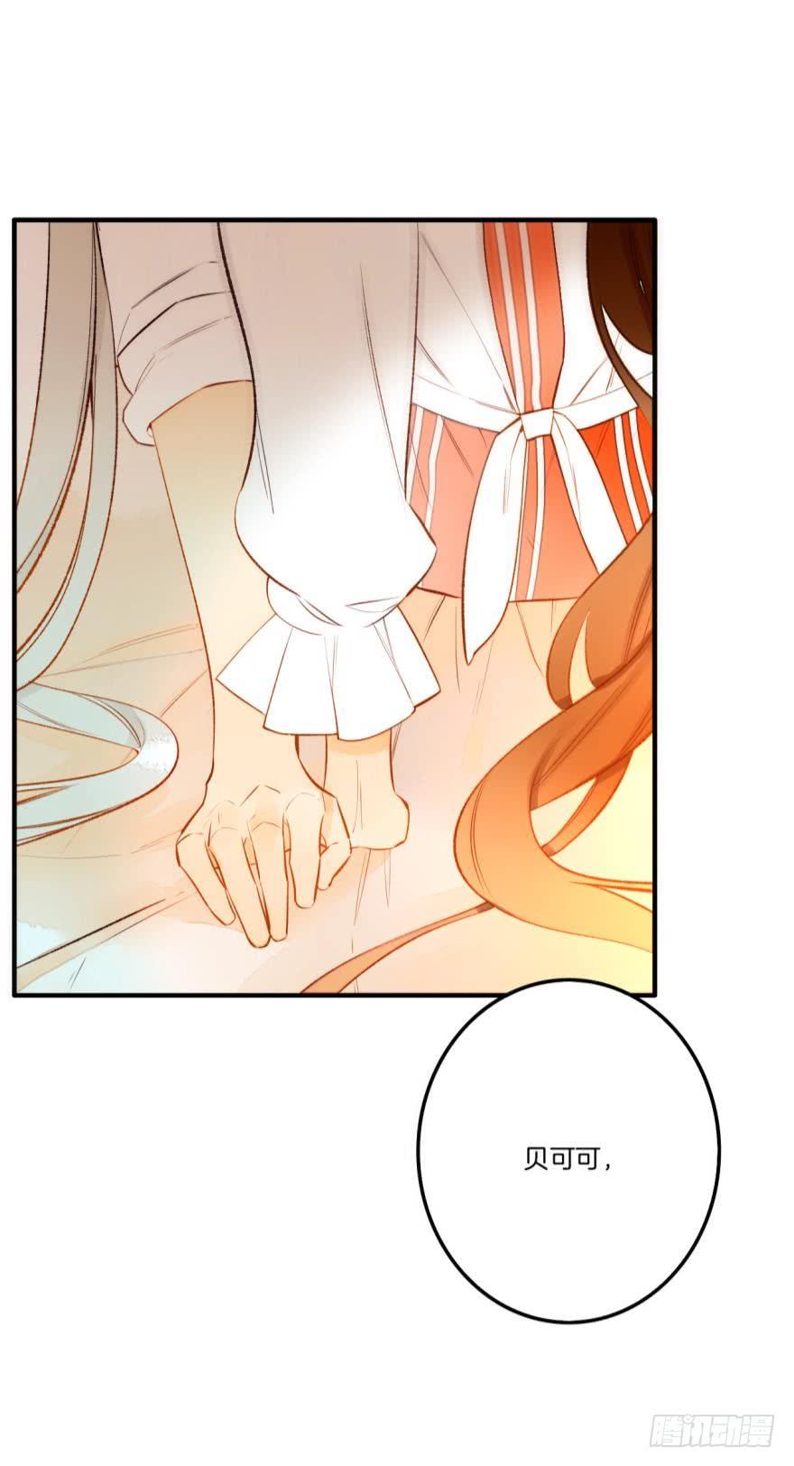 《情兽不要啊！》78话：你有没有想起我？ 第17页