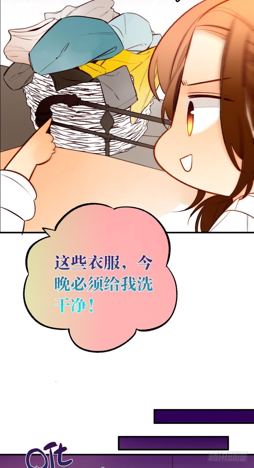 《情兽不要啊！》78话：你有没有想起我？ 第28页