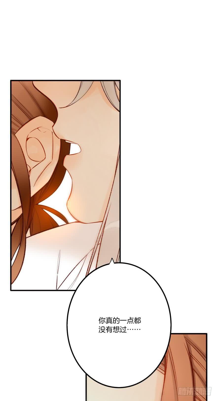 《情兽不要啊！》78话：你有没有想起我？ 第22页