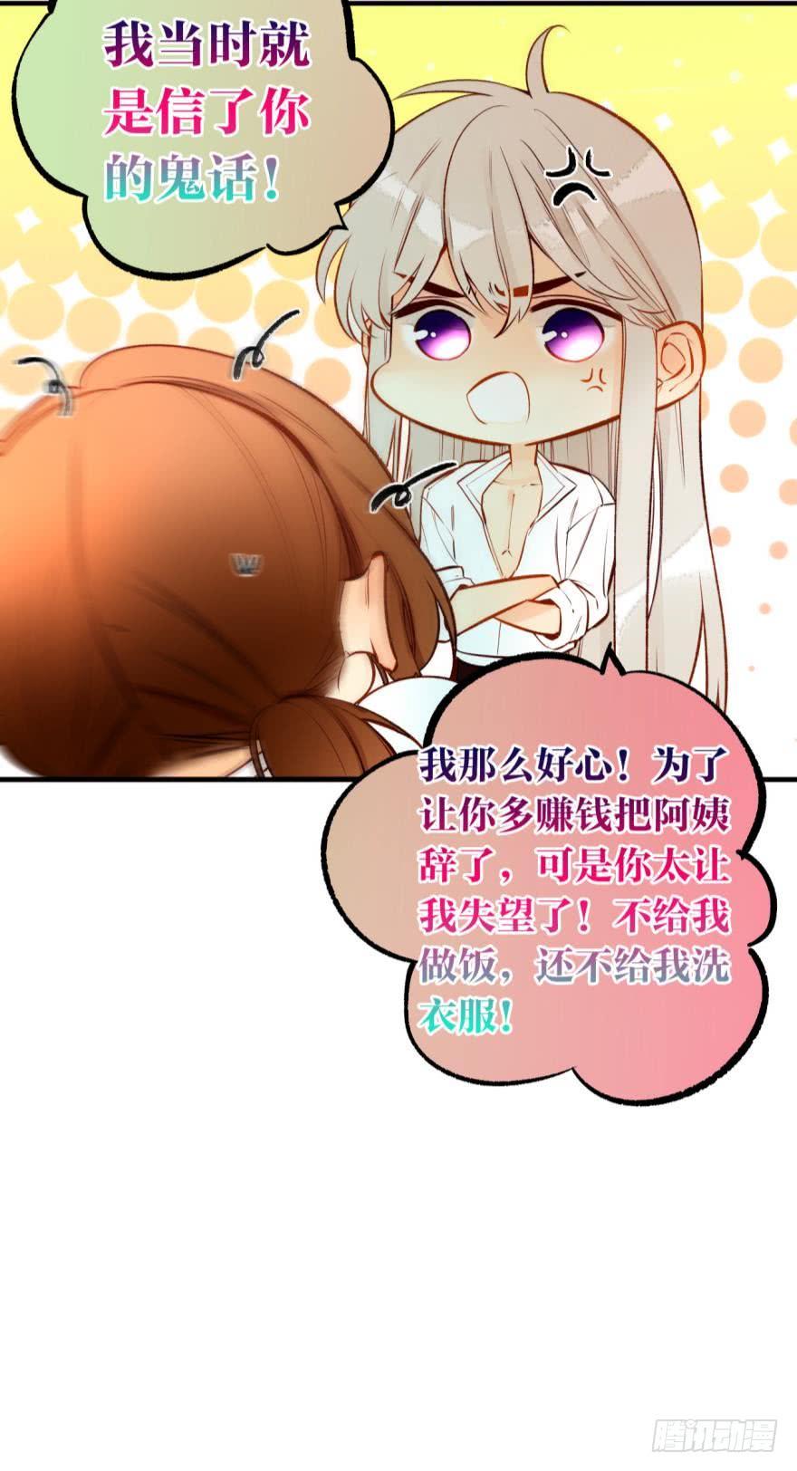 《情兽不要啊！》78话：你有没有想起我？ 第25页