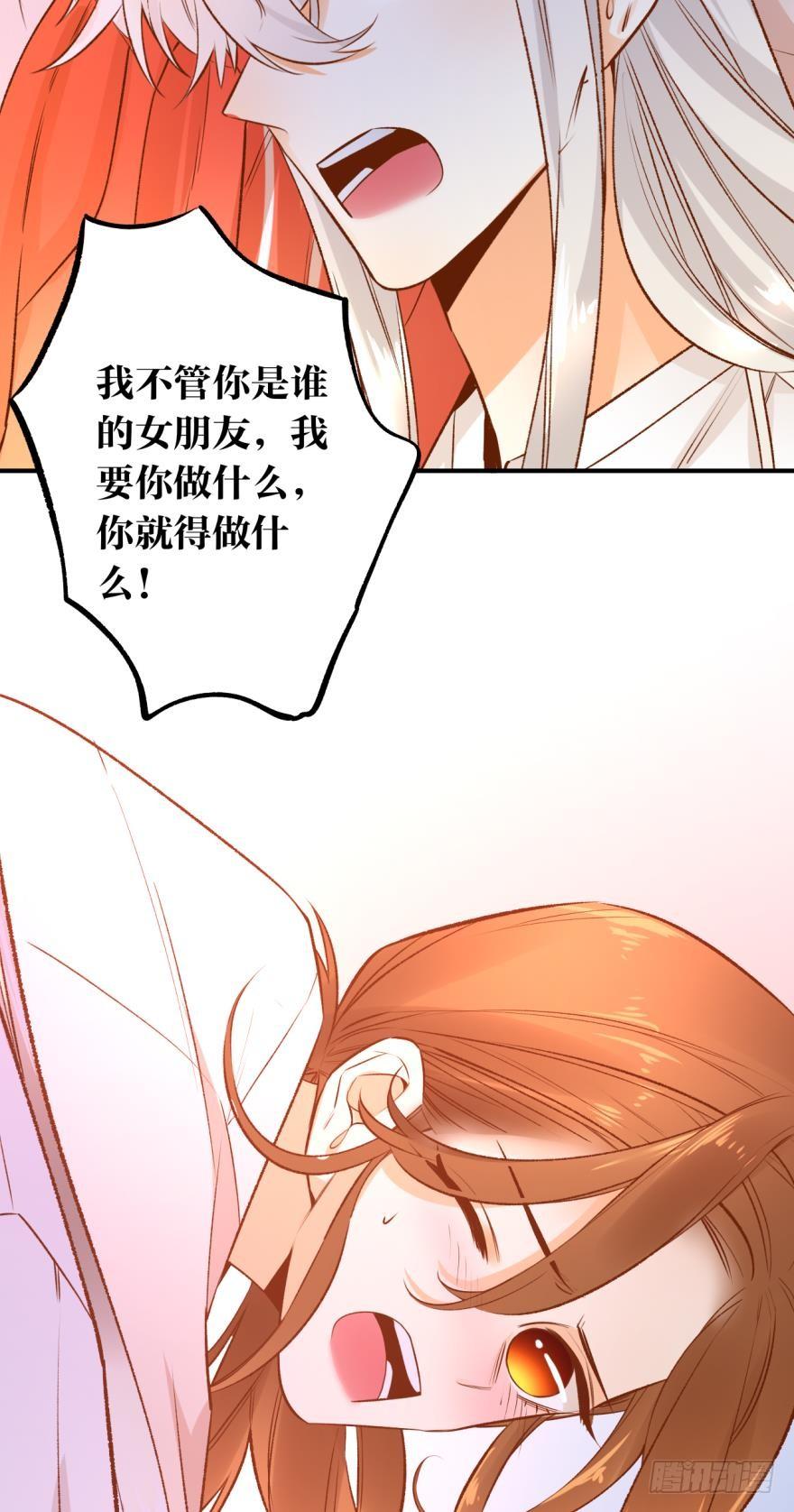《情兽不要啊！》78话：你有没有想起我？ 第6页