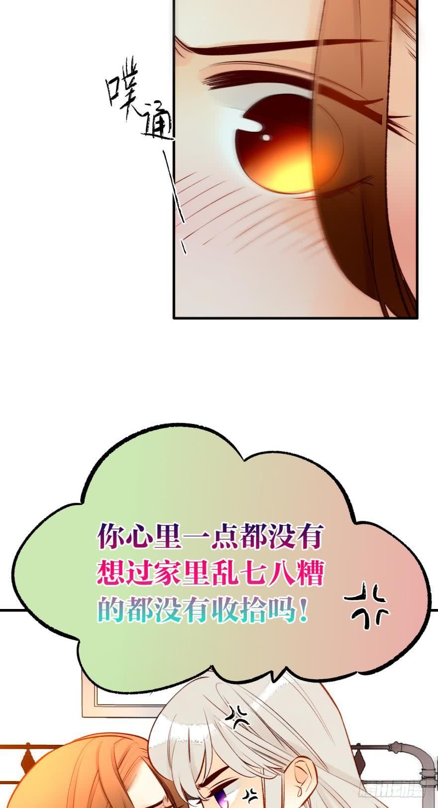 《情兽不要啊！》78话：你有没有想起我？ 第23页