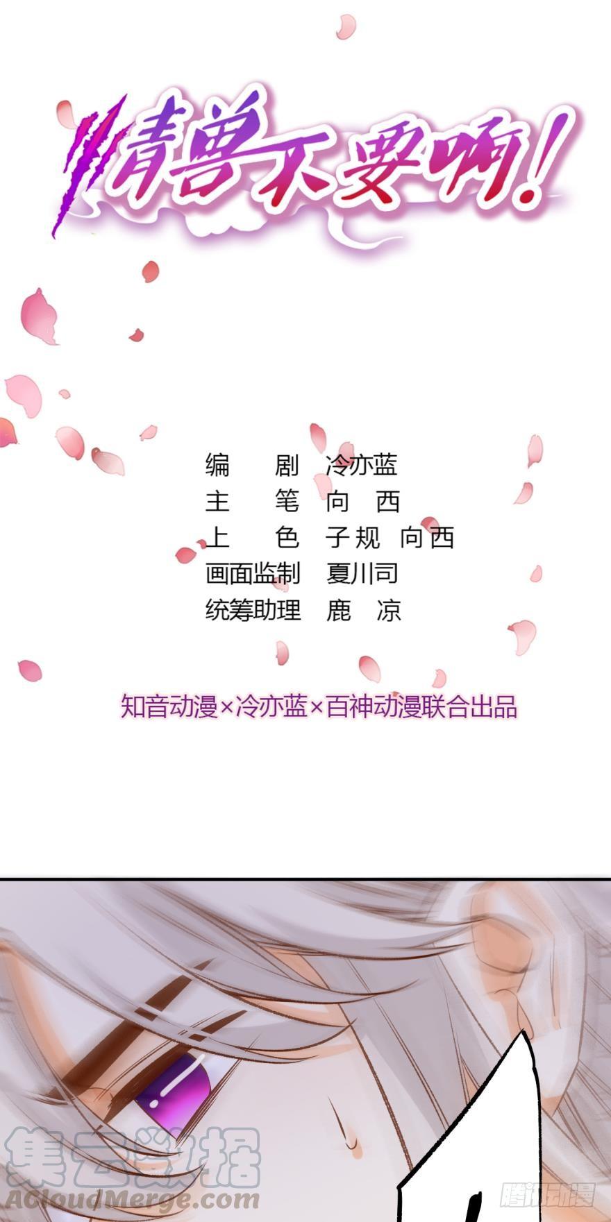 《情兽不要啊！》78话：你有没有想起我？ 第1页