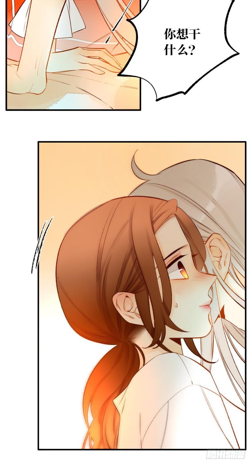 《情兽不要啊！》78话：你有没有想起我？ 第16页