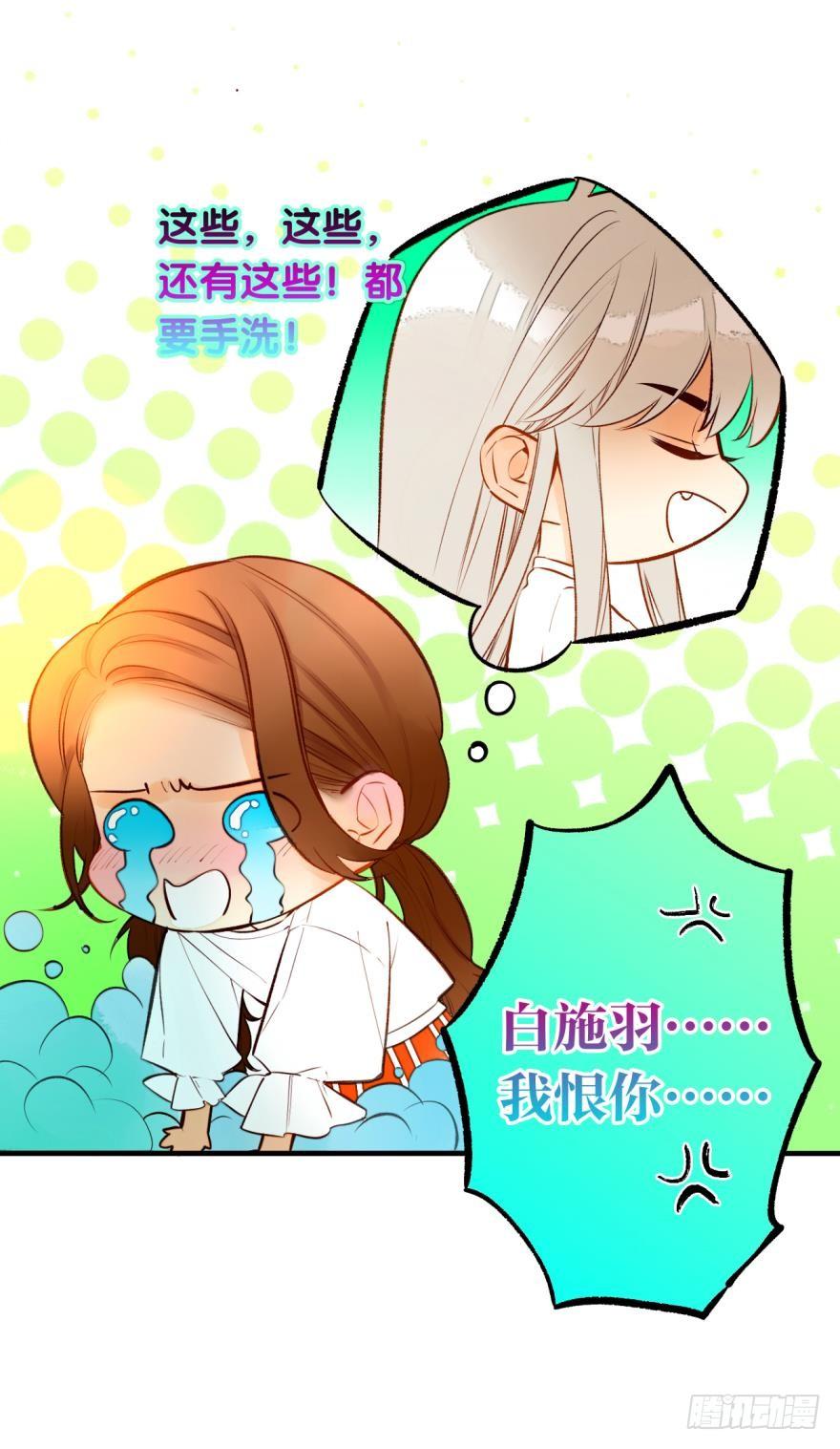 《情兽不要啊！》78话：你有没有想起我？ 第30页