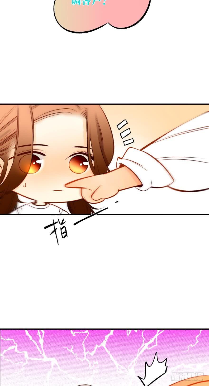 《情兽不要啊！》78话：你有没有想起我？ 第27页