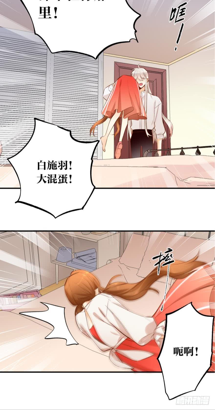 《情兽不要啊！》78话：你有没有想起我？ 第9页