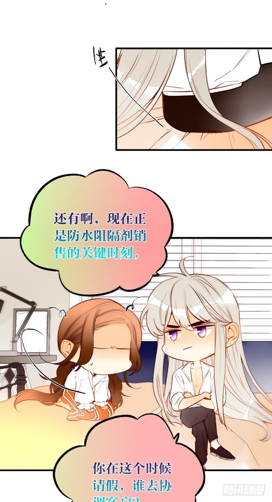 《情兽不要啊！》78话：你有没有想起我？ 第26页