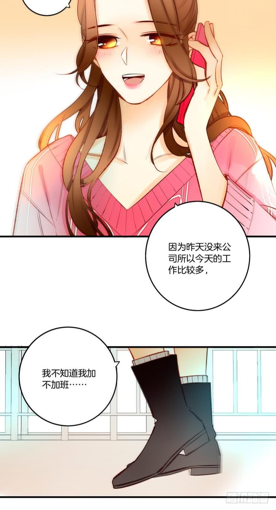 《情兽不要啊！》79话：白总的未婚妻 第28页
