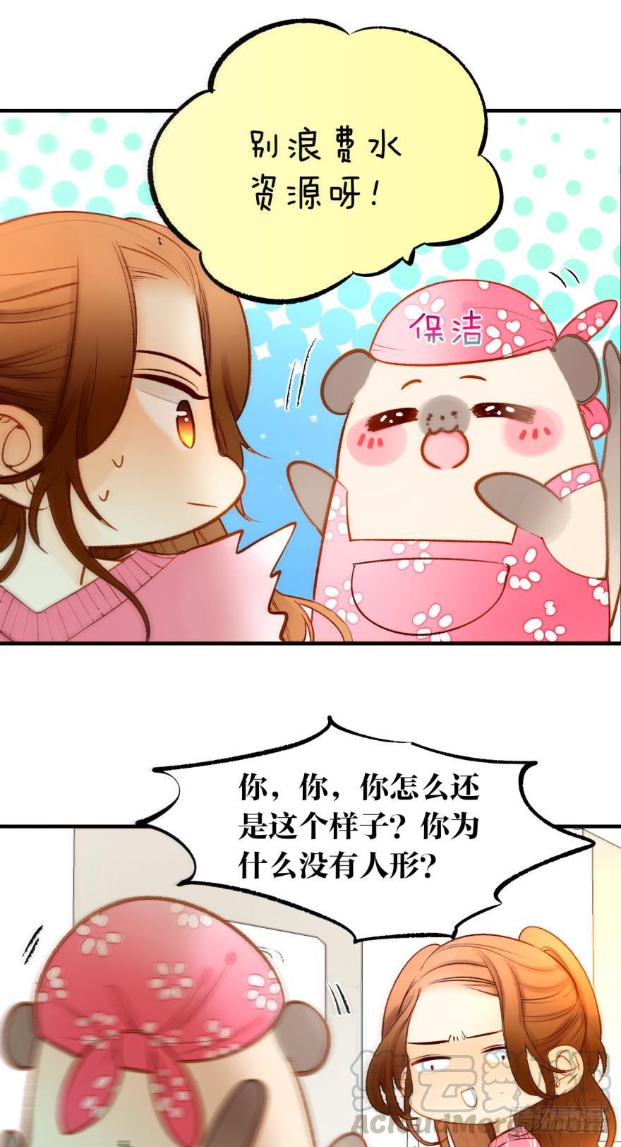 《情兽不要啊！》79话：白总的未婚妻 第21页