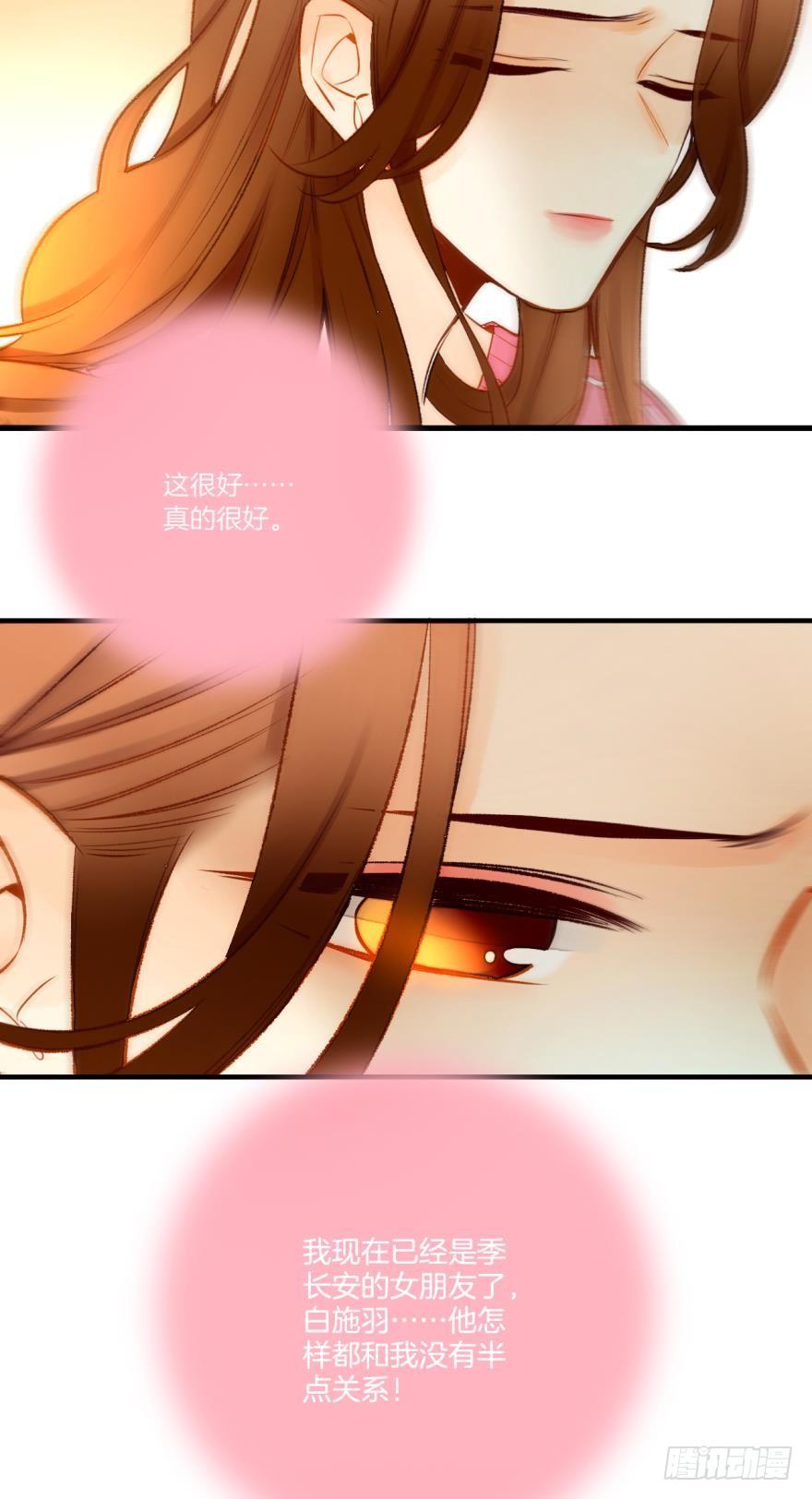 《情兽不要啊！》79话：白总的未婚妻 第14页