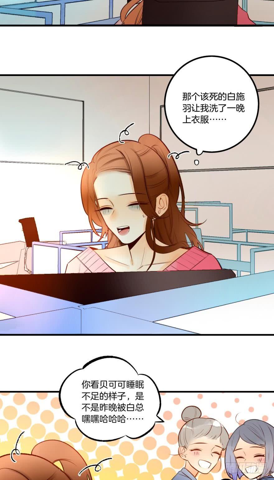 《情兽不要啊！》79话：白总的未婚妻 第3页