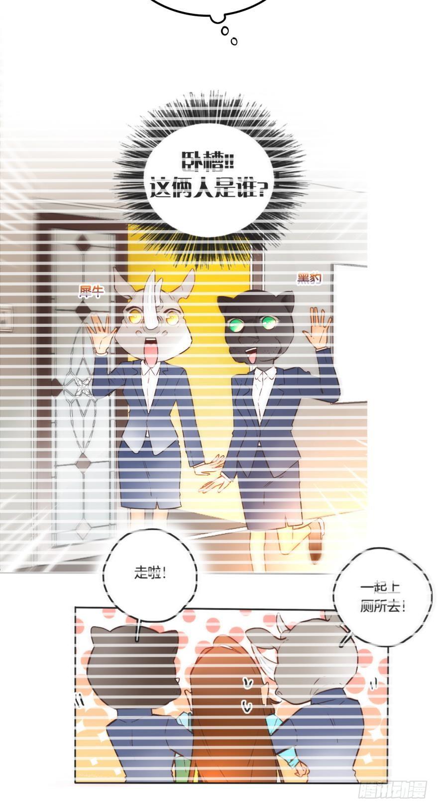 《情兽不要啊！》79话：白总的未婚妻 第6页
