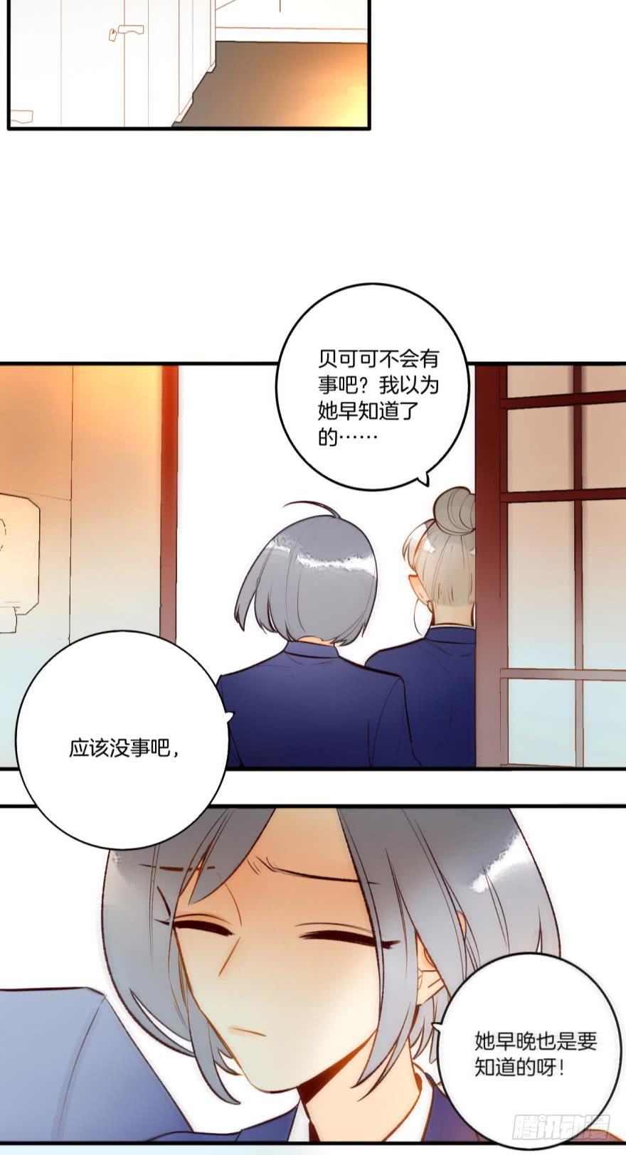 《情兽不要啊！》79话：白总的未婚妻 第16页