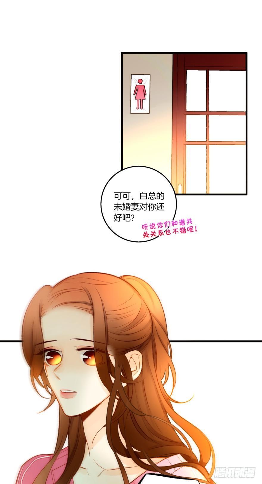 《情兽不要啊！》79话：白总的未婚妻 第9页