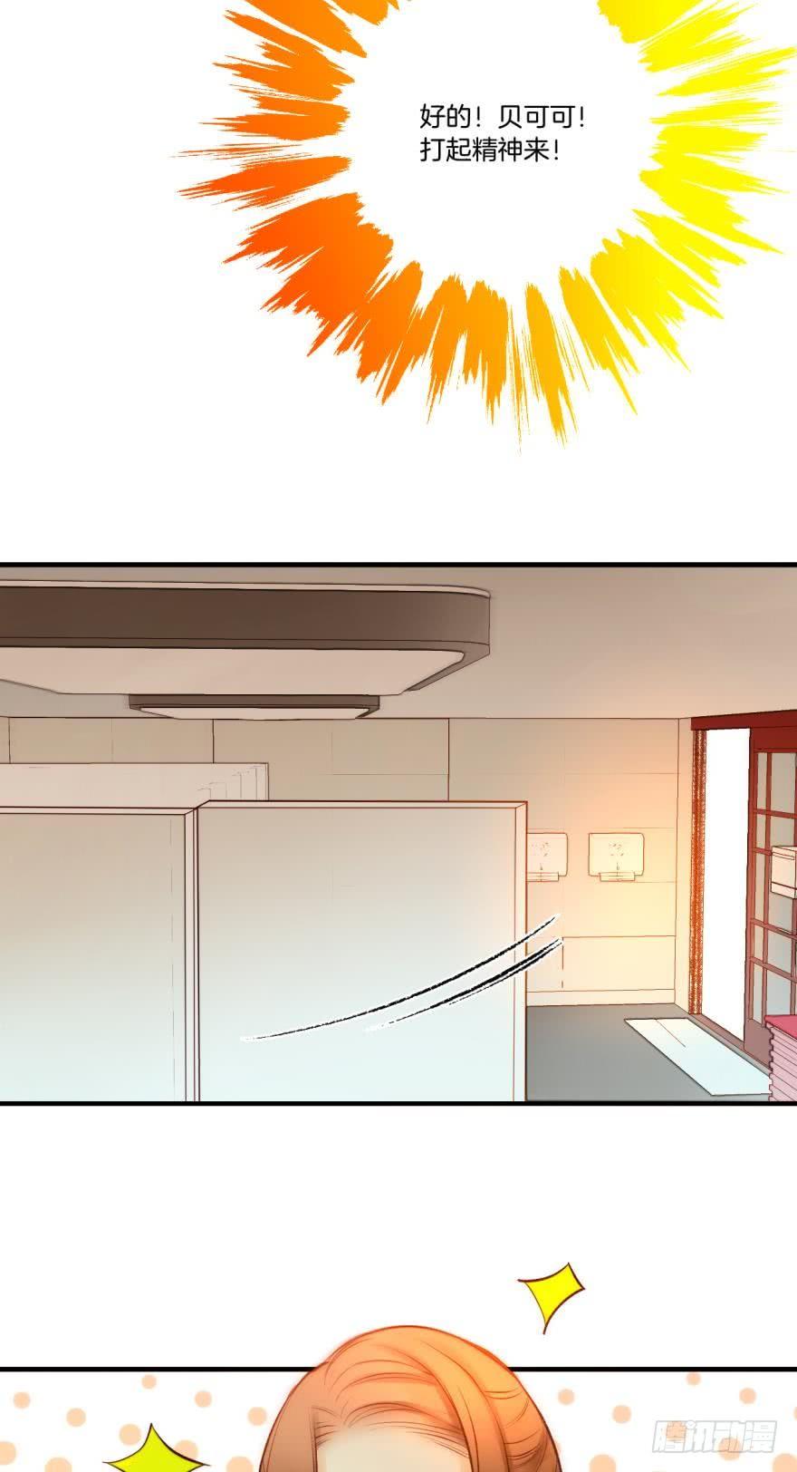 《情兽不要啊！》79话：白总的未婚妻 第18页
