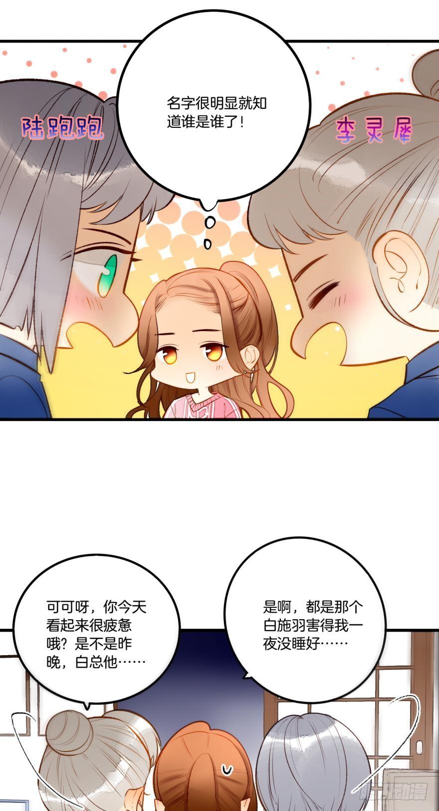 《情兽不要啊！》79话：白总的未婚妻 第7页