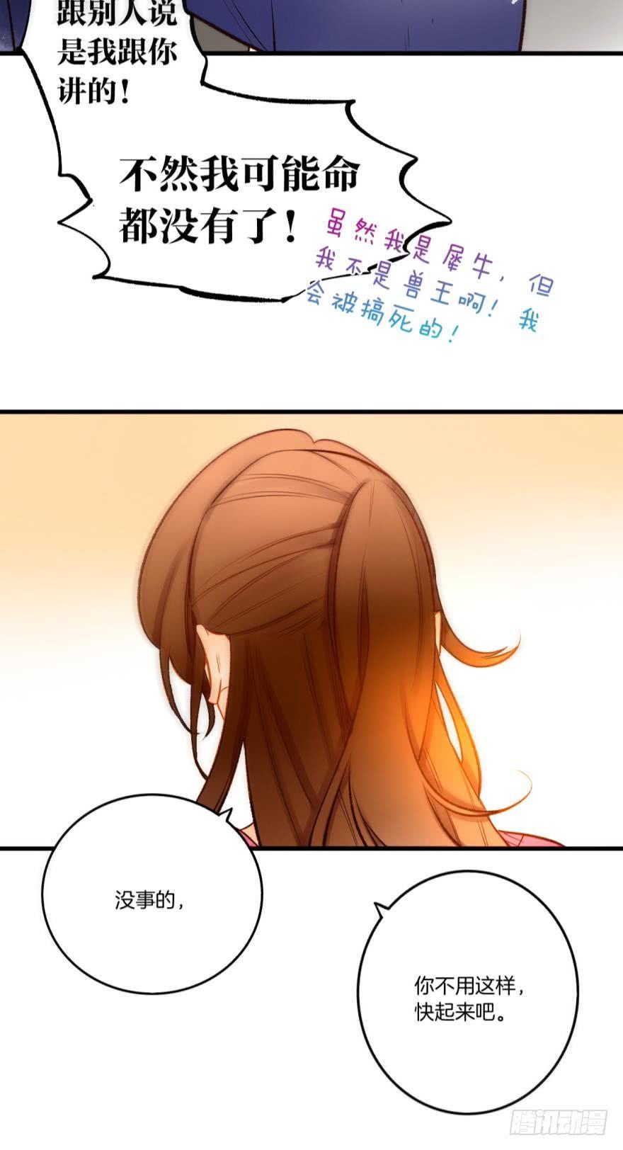 《情兽不要啊！》79话：白总的未婚妻 第12页