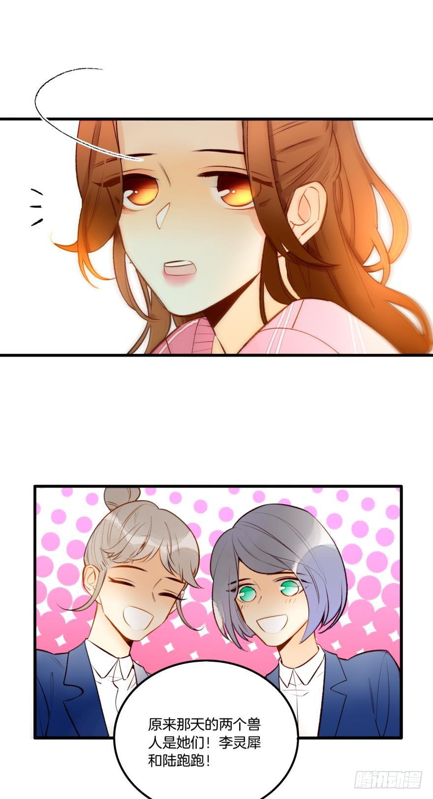 《情兽不要啊！》79话：白总的未婚妻 第5页