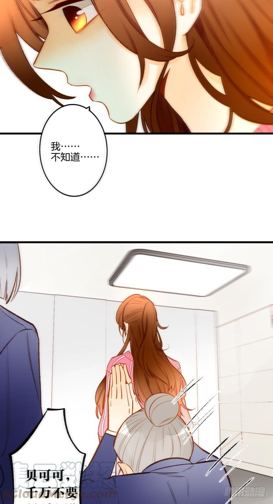 《情兽不要啊！》79话：白总的未婚妻 第11页