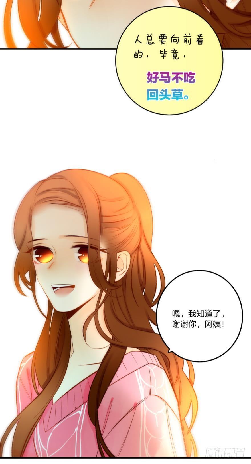 《情兽不要啊！》79话：白总的未婚妻 第24页