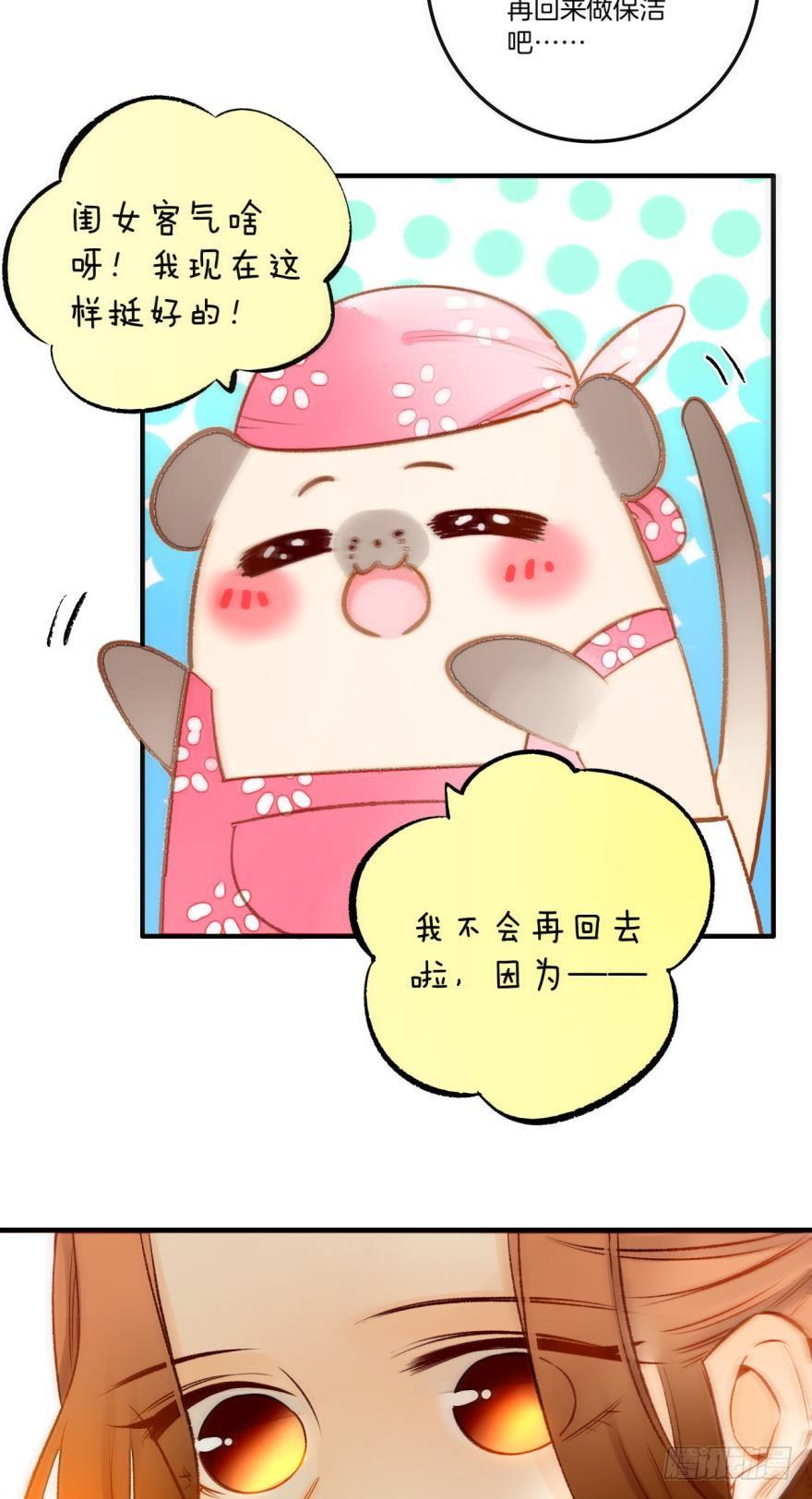 《情兽不要啊！》79话：白总的未婚妻 第23页