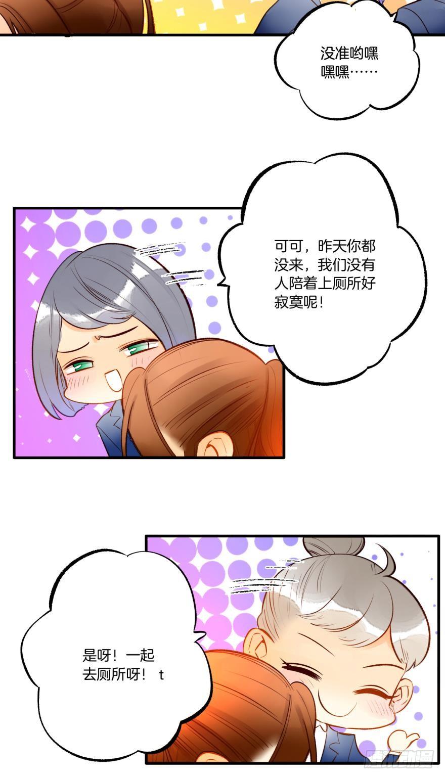《情兽不要啊！》79话：白总的未婚妻 第4页