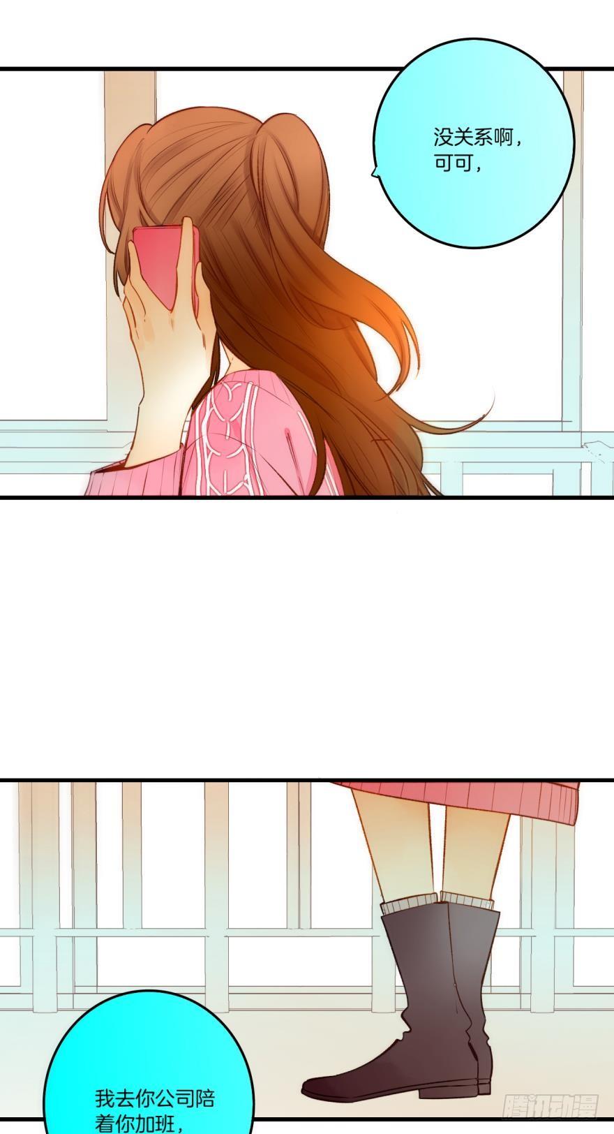 《情兽不要啊！》79话：白总的未婚妻 第29页