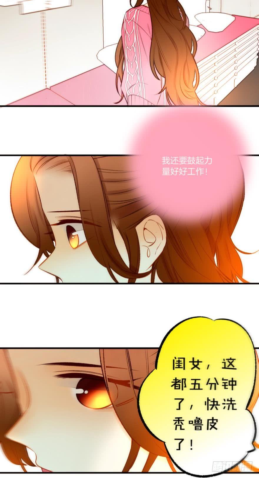 《情兽不要啊！》79话：白总的未婚妻 第20页